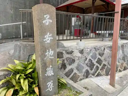 脇浜子安地蔵尊の山門・神門