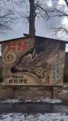 総社神社(秋田県)