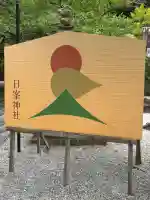 日峯神社(福岡県)