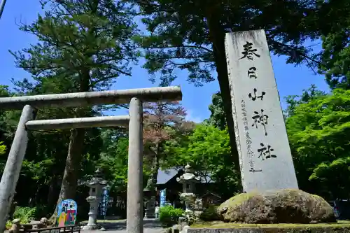 春日山神社(新潟県)
