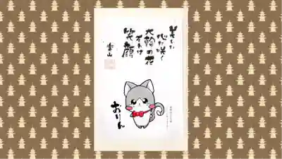 寺岡山元三大師(栃木県)