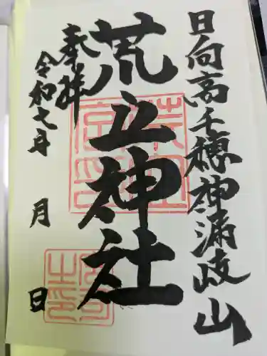 荒立神社の{uncategorized: "未分類", other: "その他", undefined: "問題あり", building: "その他建物", grave: "お墓", sacred_gate: "鳥居", guardian: "狛犬", statue: "像", buddha: "仏像", history: "歴史", nature: "自然", garden: "庭園", animal: "動物", pagoda: "塔", temizu: "手水舎", mountain_gate: "山門・神門", sanctuary: "本殿・本堂", subordinate: "末社・摂社", art: "芸術", scenery: "景色", jizo: "地蔵", ema: "絵馬", goshuin: "御朱印", omikuji: "おみくじ", items: "授与品その他", amulet: "お守り", goshuincho: "御朱印帳", eats: "食事", festival: "お祭り", votive_dance: "神楽", shichigosan: "七五三参", wedding: "結婚式", experience: "体験その他", initially: "初詣", around: "周辺", anti_infection: "感染症対策"}
