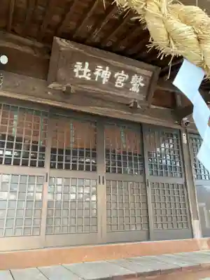 鷲宮神社(栃木県)