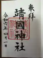 靖國神社の{uncategorized: "未分類", other: "その他", undefined: "問題あり", building: "その他建物", grave: "お墓", sacred_gate: "鳥居", guardian: "狛犬", statue: "像", buddha: "仏像", history: "歴史", nature: "自然", garden: "庭園", animal: "動物", pagoda: "塔", temizu: "手水舎", mountain_gate: "山門・神門", sanctuary: "本殿・本堂", subordinate: "末社・摂社", art: "芸術", scenery: "景色", jizo: "地蔵", ema: "絵馬", goshuin: "御朱印", omikuji: "おみくじ", items: "授与品その他", amulet: "お守り", goshuincho: "御朱印帳", eats: "食事", festival: "お祭り", votive_dance: "神楽", shichigosan: "七五三参", wedding: "結婚式", experience: "体験その他", initially: "初詣", around: "周辺", anti_infection: "感染症対策"}