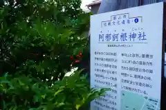 阿邪訶根神社の歴史