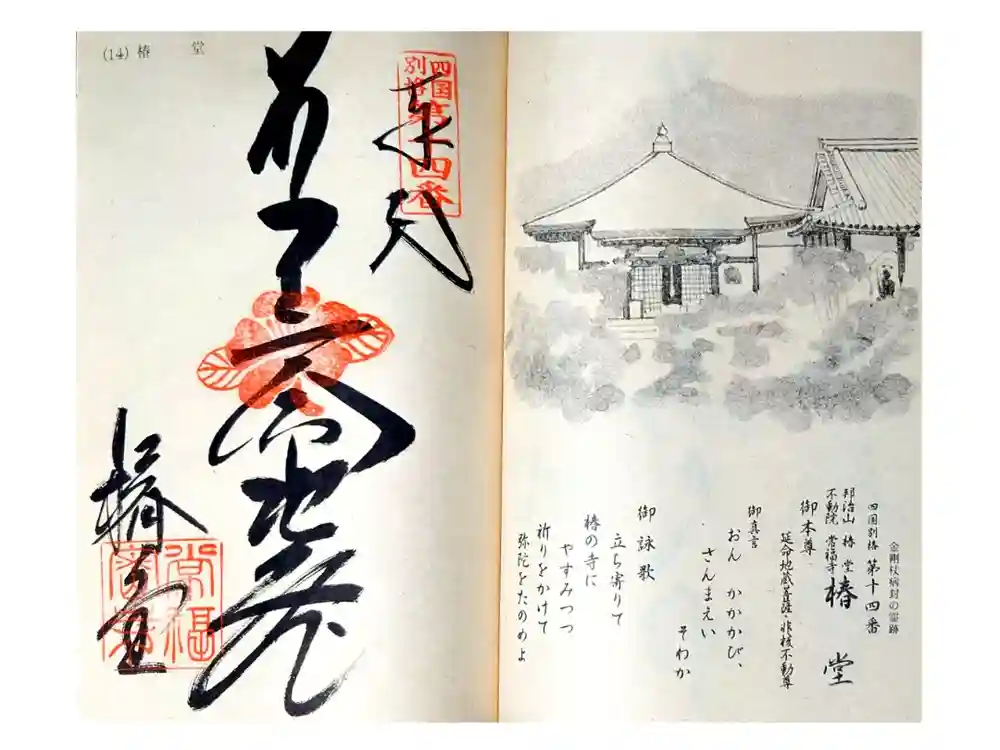 常福寺（椿堂）の御朱印