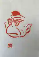 高尾山薬王院の授与品その他