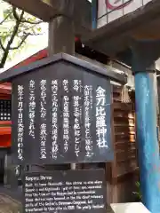 金刀比羅神社の歴史