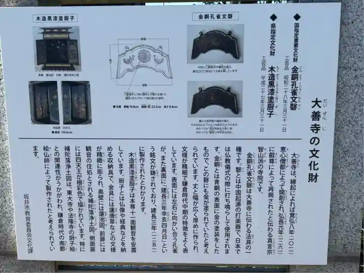 大善寺(福井県)