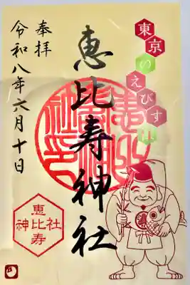 恵比寿商店街会館にて頒布