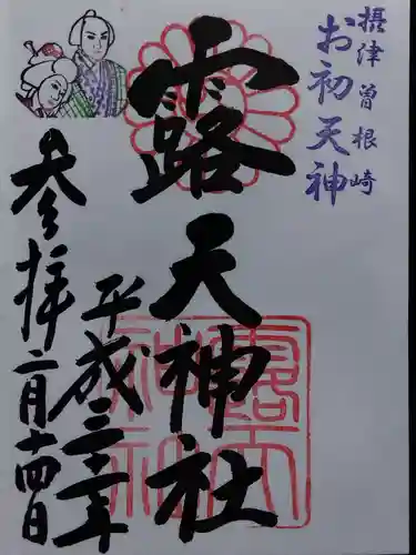 露天神社（お初天神）(大阪府)