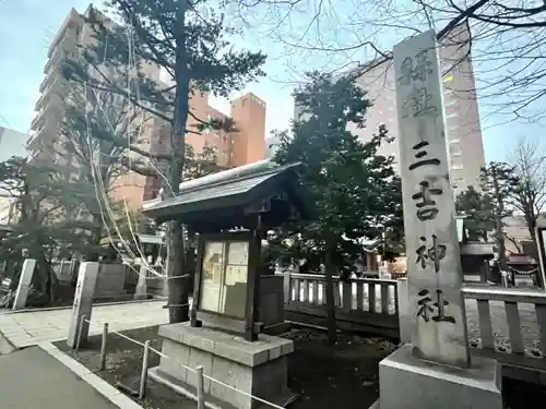 三吉神社のその他建物