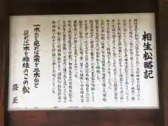 高砂神社の歴史