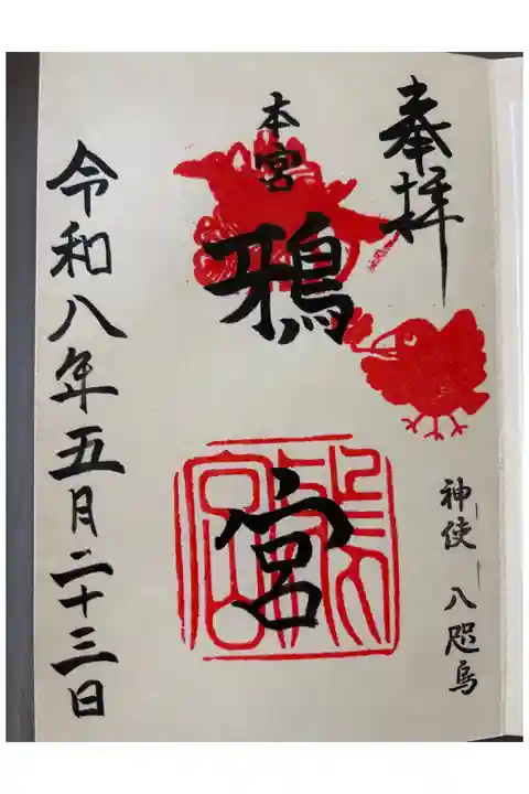 御朱印