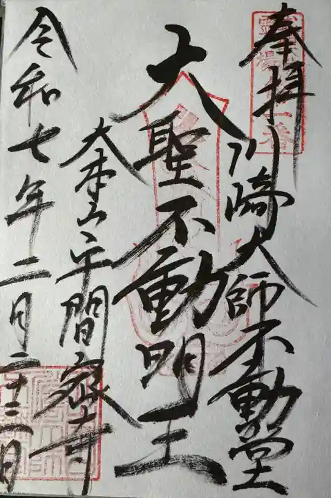 川崎大師(平間寺)(神奈川県)