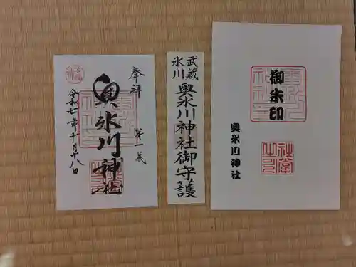 奥氷川神社(東京都)