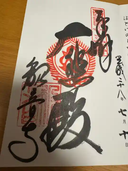 今熊野観音寺の御朱印