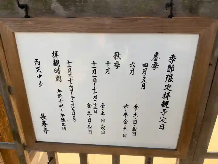 長壽寺(長寿寺)の{uncategorized: "未分類", other: "その他", undefined: "問題あり", building: "その他建物", grave: "お墓", sacred_gate: "鳥居", guardian: "狛犬", statue: "像", buddha: "仏像", history: "歴史", nature: "自然", garden: "庭園", animal: "動物", pagoda: "塔", temizu: "手水舎", mountain_gate: "山門・神門", sanctuary: "本殿・本堂", subordinate: "末社・摂社", art: "芸術", scenery: "景色", jizo: "地蔵", ema: "絵馬", goshuin: "御朱印", omikuji: "おみくじ", items: "授与品その他", amulet: "お守り", goshuincho: "御朱印帳", eats: "食事", festival: "お祭り", votive_dance: "神楽", shichigosan: "七五三参", wedding: "結婚式", experience: "体験その他", initially: "初詣", around: "周辺", anti_infection: "感染症対策"}