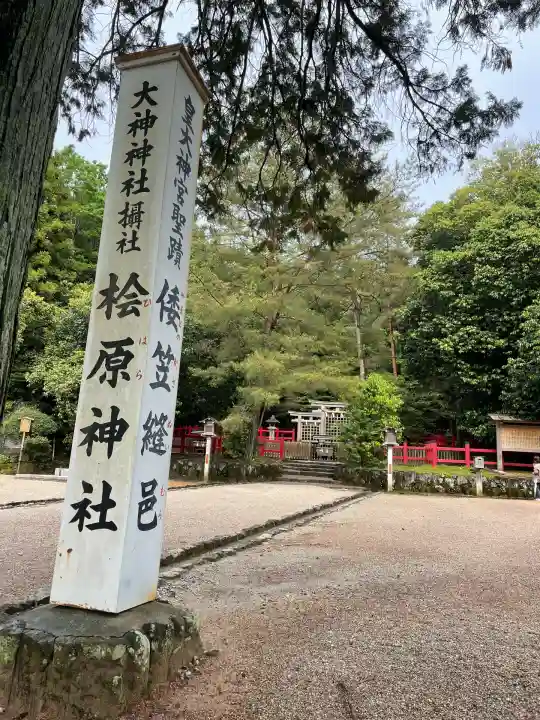 檜原神社(大神神社摂社)(奈良県)