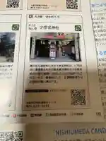 少彦名神社(大阪府)