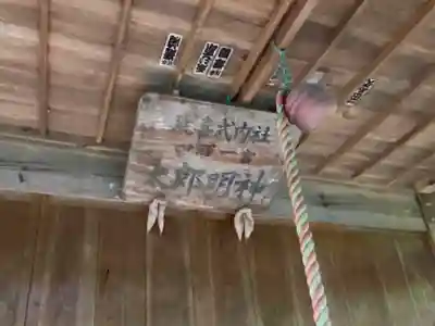 大井神社（太郎神社）のその他建物