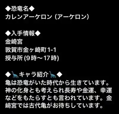 金崎宮(福井県)