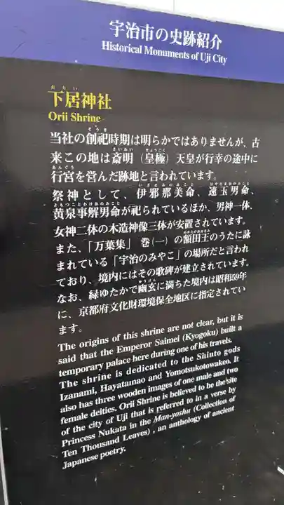 下居神社の歴史