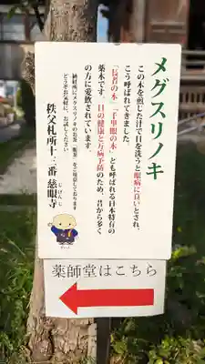 秩父札所十三番 慈眼寺(埼玉県)
