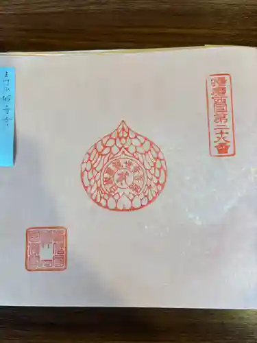 白旗観音寺(兵庫県)