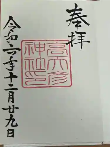 高天彦神社(奈良県)