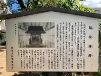 堤稲荷神社(東京都)