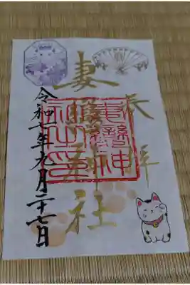 ねこまつり期間限定御朱印
書き置き　500円