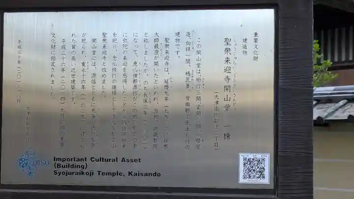 聖衆来迎寺(滋賀県)
