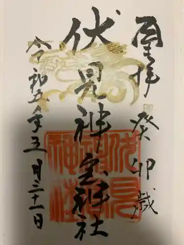 伏見神宝神社(京都府)