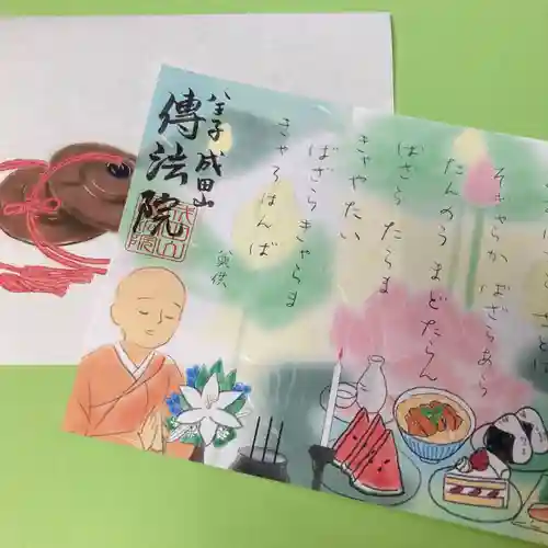 八王子成田山傳法院(東京都)