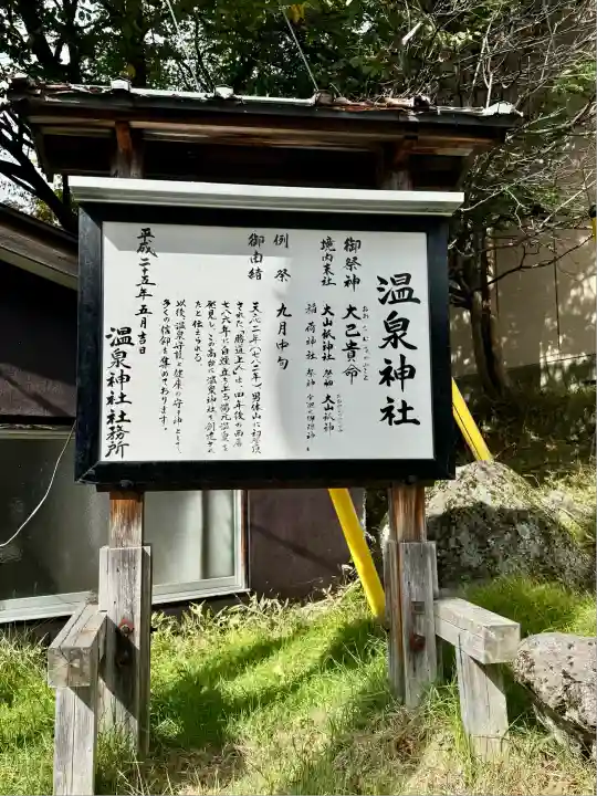 湯元温泉神社(栃木県)