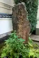 月窓寺(東京都)