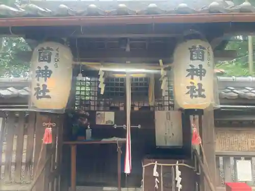 菌神社(滋賀県)