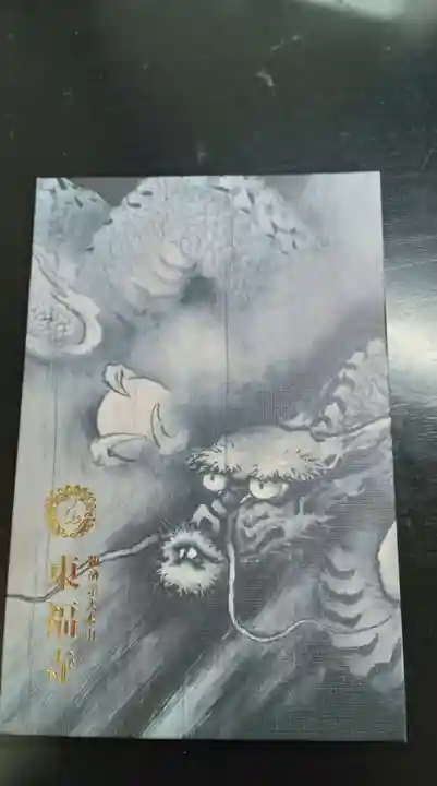 東福禅寺(東福寺)(京都府)