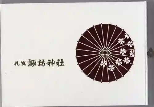 札幌諏訪神社の御朱印帳