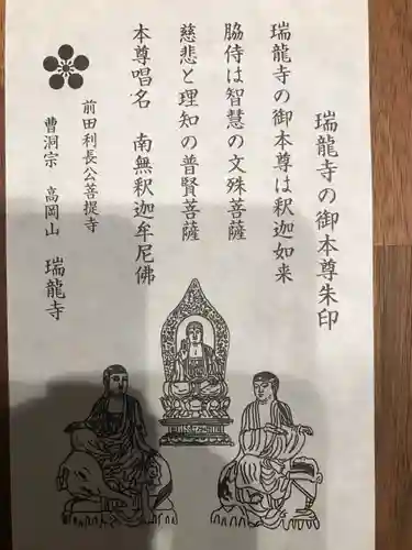 瑞龍寺の授与品その他