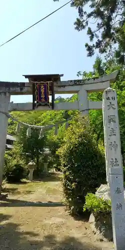 大國主神社の鳥居