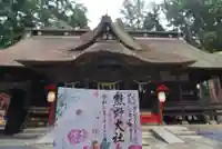 熊野大社の御朱印