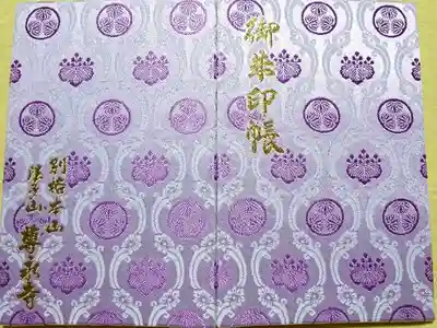 何種類か色があります❗
御朱印帳袋も同じ柄でありました。
今回は紫を選びました。