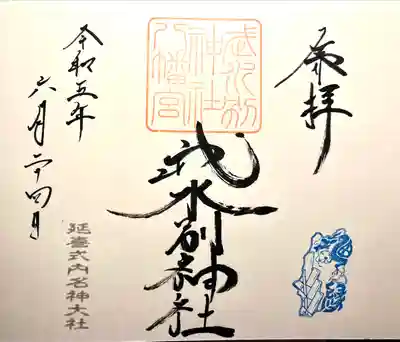 武水別神社(長野県)