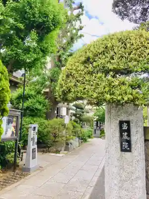 密蔵院のその他建物