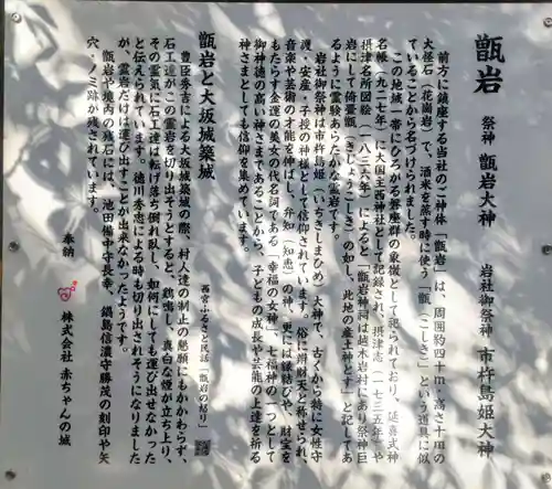 越木岩神社(兵庫県)