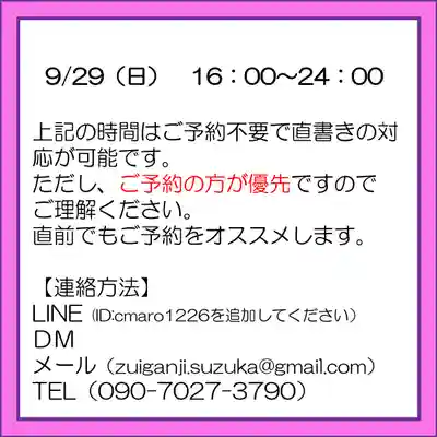 隨願寺(三重県)