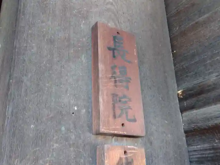 長得院(京都府)