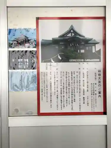 箱根元宮の歴史